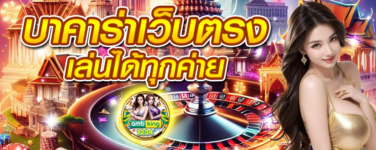 บาคาร่าเว็บตรง วอเลท - แบนเนอร์โปรโมชั่น