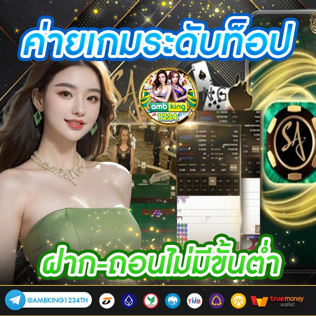 เว็บฝากถอนขั้นต่ํา1บาท - แบนเนอร์โปรโมชั่น