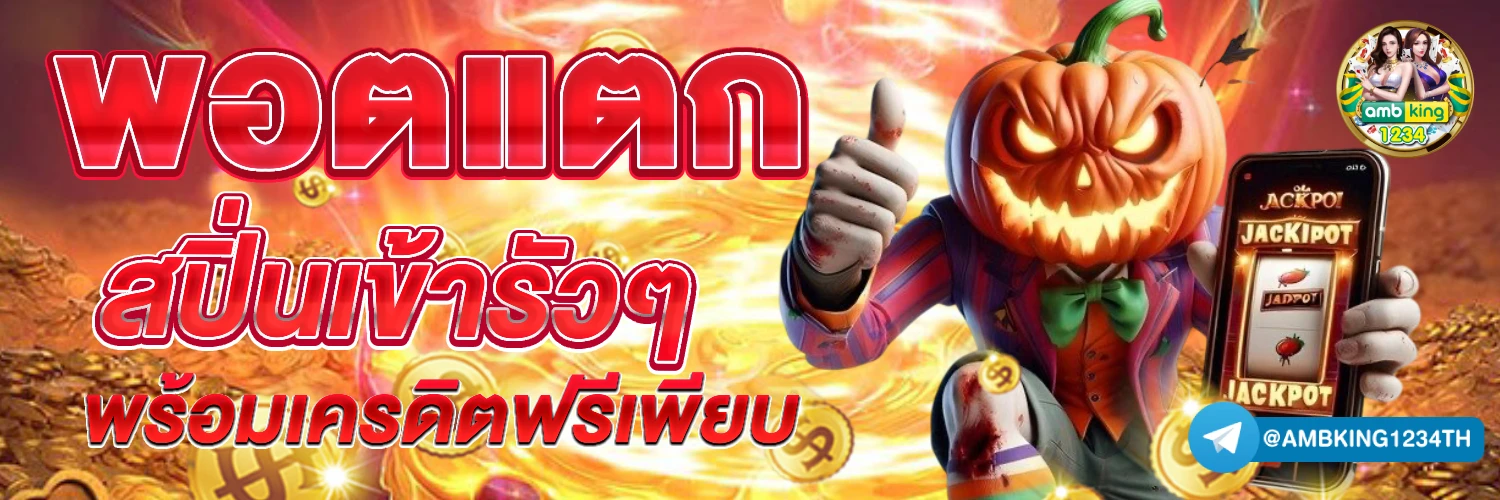 เกมสล็อตได้เงินจริง - แบนเนอร์โปรโมชั่น