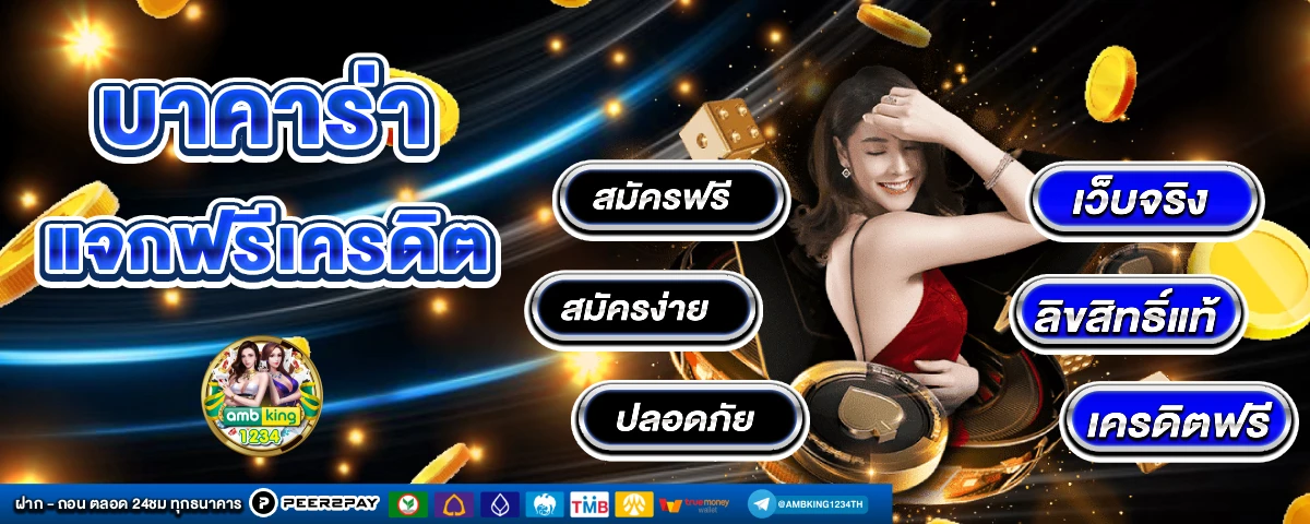 สมาชิกใหม่ ฝาก 9 บาท รับ 100 - แบนเนอร์โปรโมชั่น