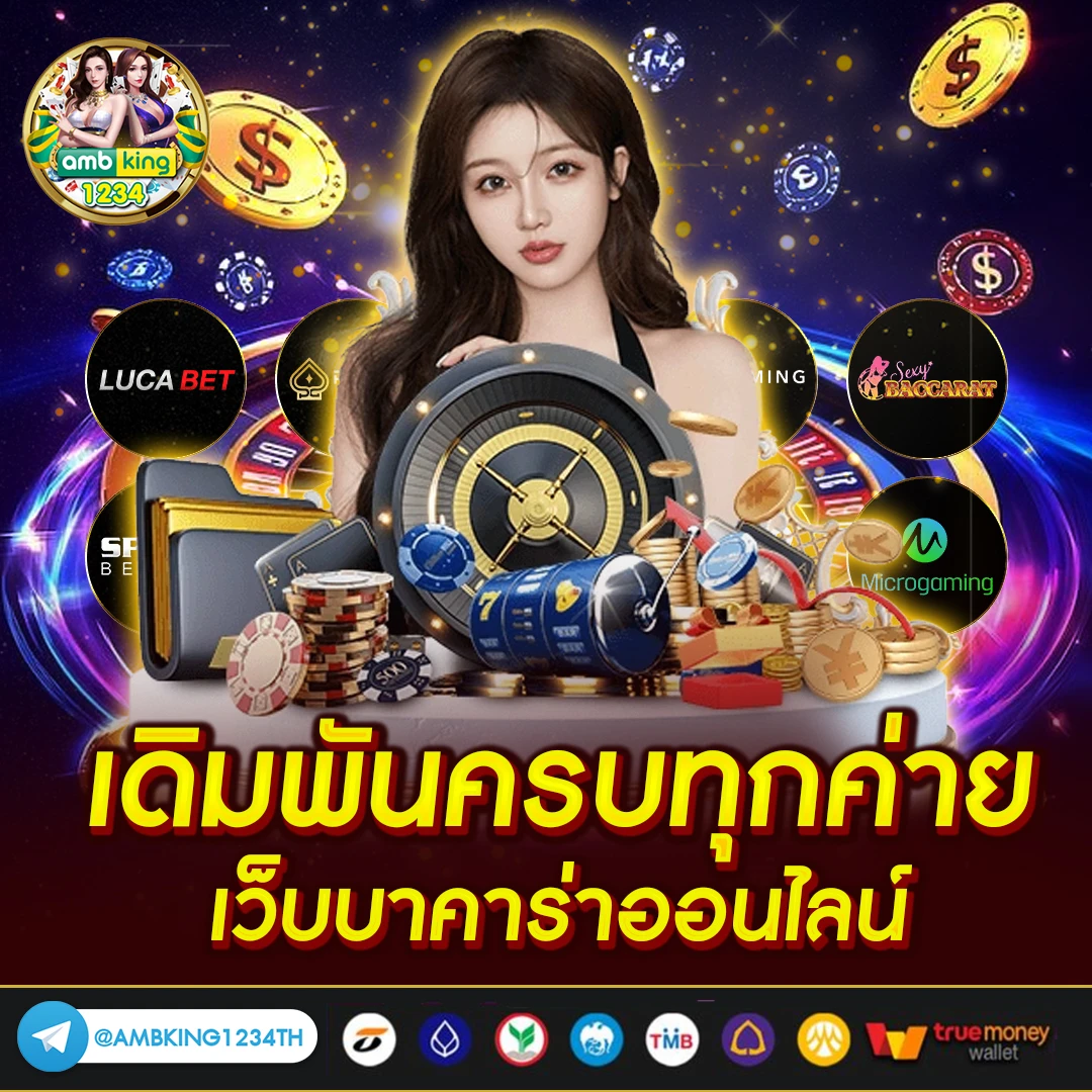 เว็บบาคาร่า ฝากถอนไม่มีขั้นต่ํา - แบนเนอร์โปรโมชั่น