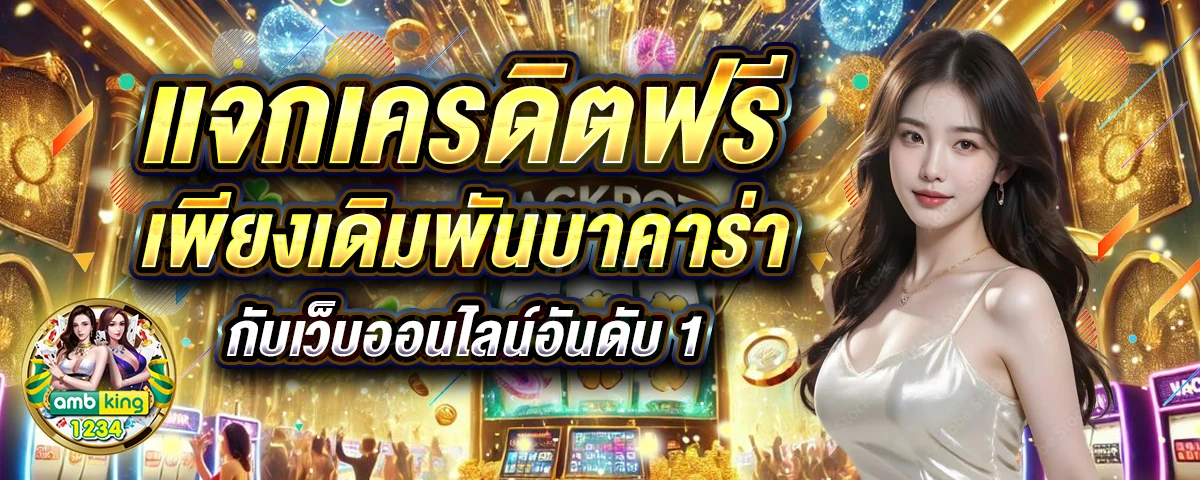 ทางเข้า lucky - แบนเนอร์โปรโมชั่น