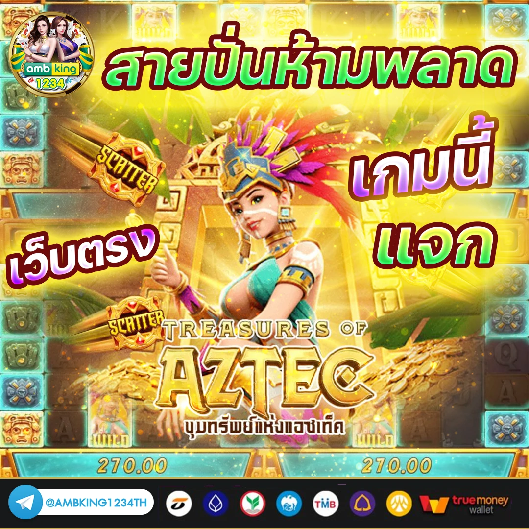 เวปตง - แบนเนอร์โปรโมชั่น