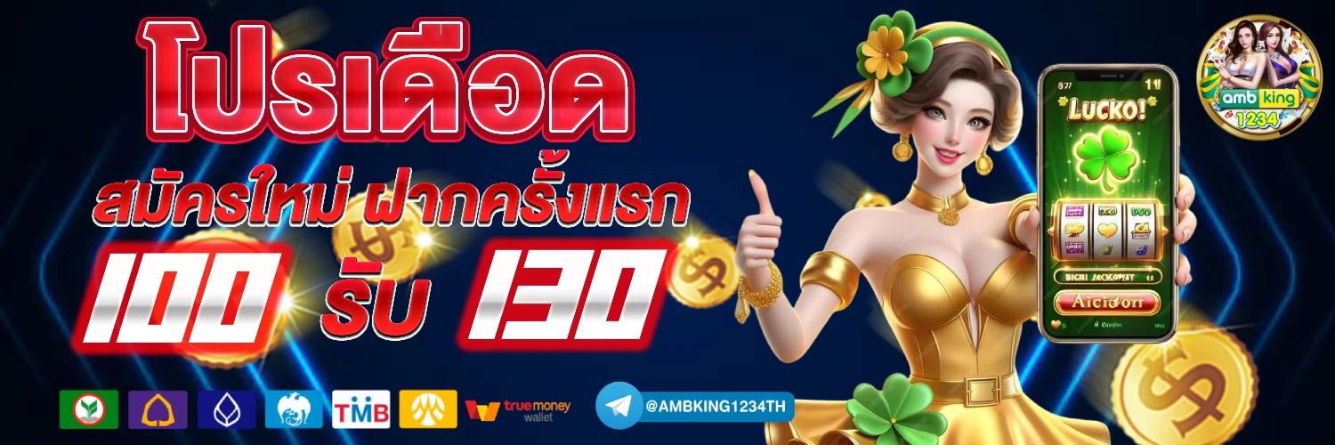 สร๊อต - แบนเนอร์โปรโมชั่น