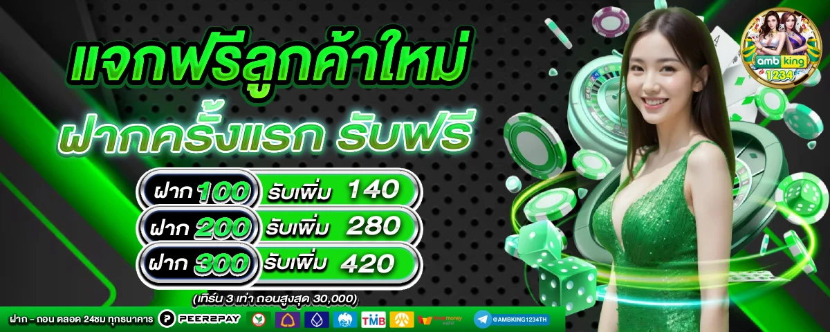 บาคาร่าที่คนเล่นเยอะที่สุด - แบนเนอร์โปรโมชั่น