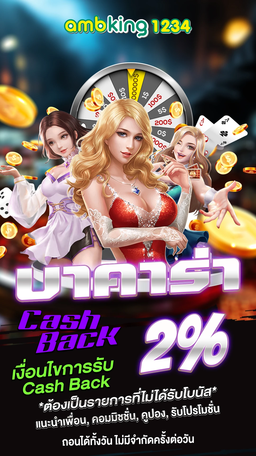 เว็บฝากด้วยทรูวอเลท - แบนเนอร์โปรโมชั่น