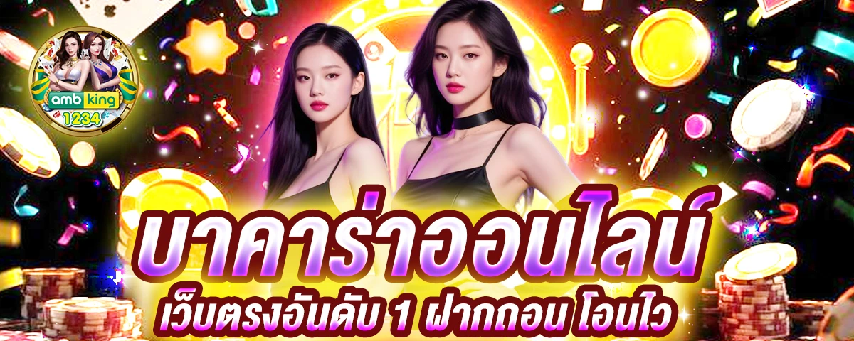 เกมวอเลท - แบนเนอร์โปรโมชั่น