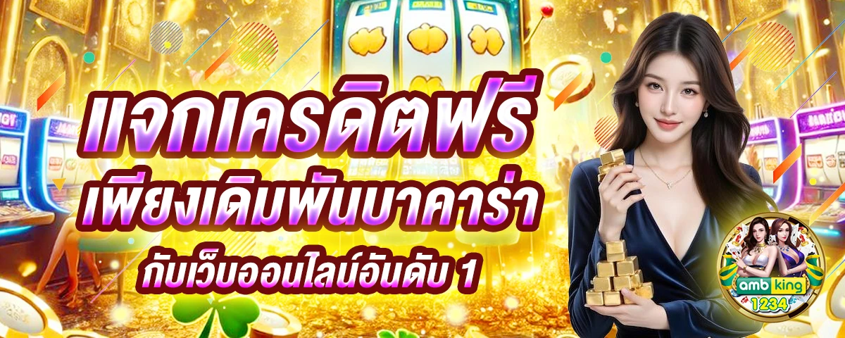 เว็บสล็อตเว็บตรงรับวอลเลท - แบนเนอร์โปรโมชั่น