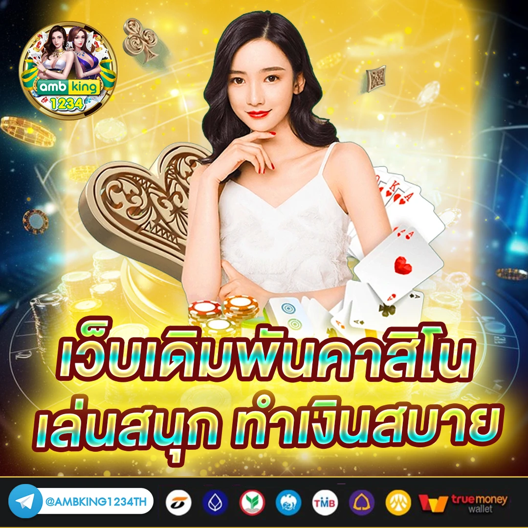 เว็บตรง อันดับ 1 ของโลก - แบนเนอร์โปรโมชั่น