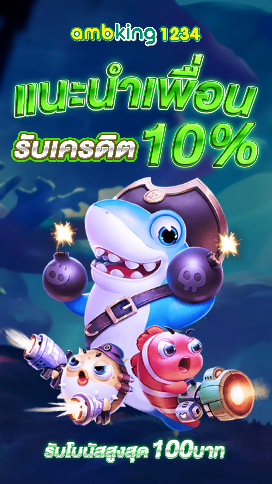 เว็บตรงต่างประเทศ - แบนเนอร์โปรโมชั่น