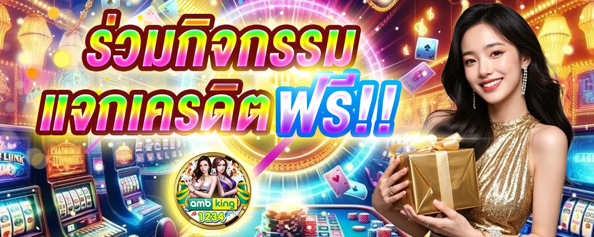 เว็ปตรง - แบนเนอร์โปรโมชั่น
