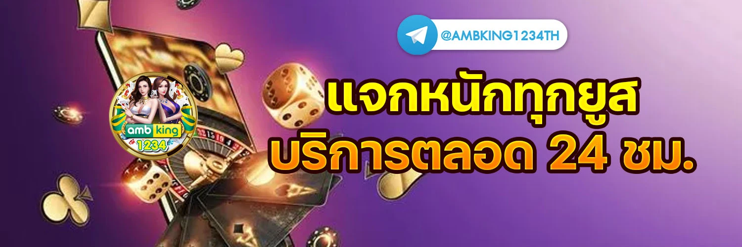 เว็บพนันน่าเชื่อถือ - แบนเนอร์โปรโมชั่น
