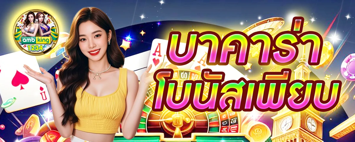 สมัคร สมาชิก ใหม่ 1 บาท รับ 100 - แบนเนอร์โปรโมชั่น