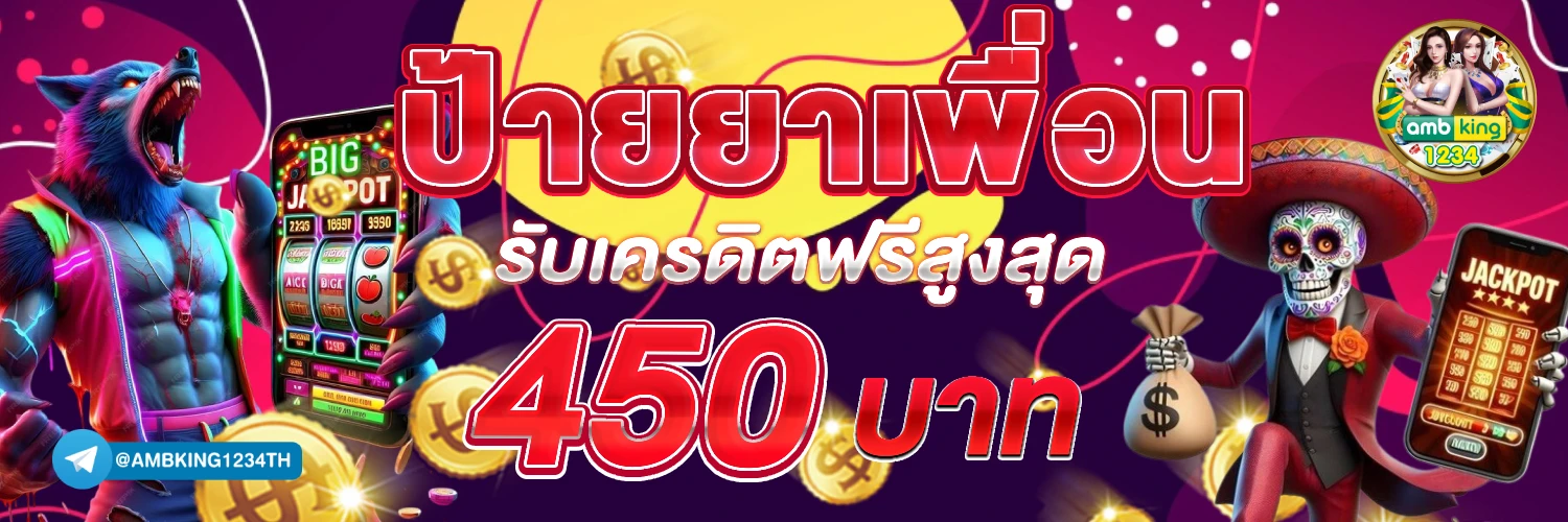 โปรโมชั่น100 ถอนไม่อั้น - แบนเนอร์โปรโมชั่น