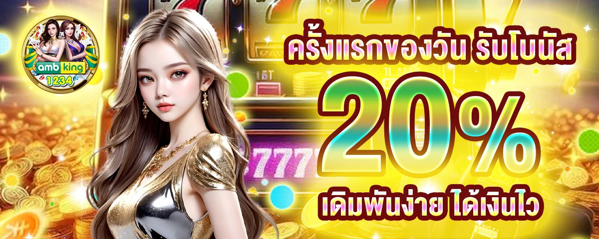 เกมสล็อตค่ายนอก - แบนเนอร์โปรโมชั่น