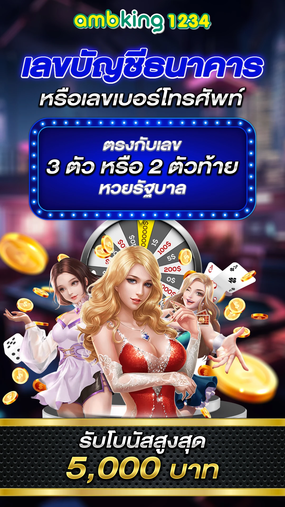 เว็ปพนัน - แบนเนอร์โปรโมชั่น