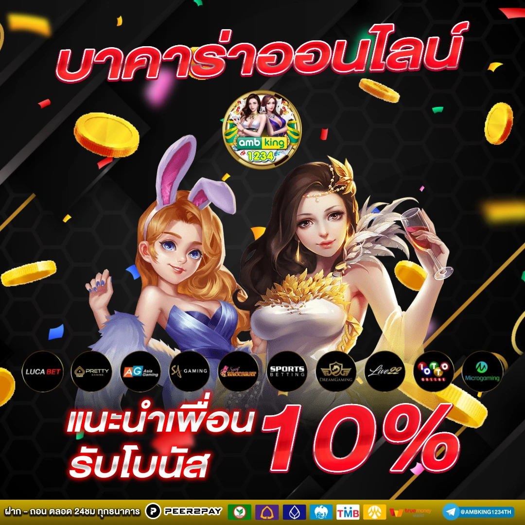เว็บนอก ตรงไม่ผ่านเอเย่นต์ ฝากถอน ไม่มี ขั้นต่ํา - แบนเนอร์โปรโมชั่น