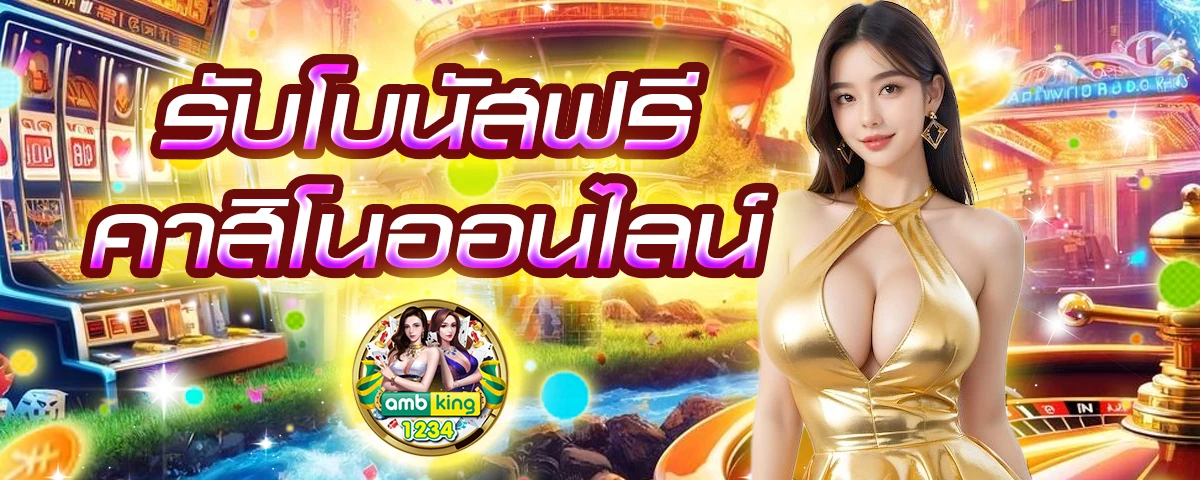 ไทเกอร์444 - แบนเนอร์โปรโมชั่น