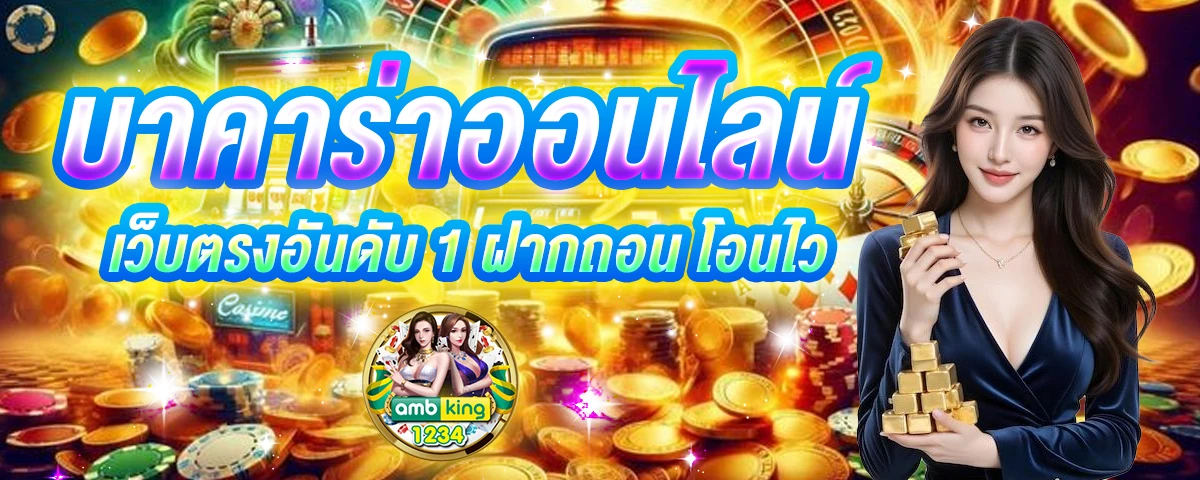 เว็บสล็อต ยอดนิยมอันดับ 1 - แบนเนอร์โปรโมชั่น