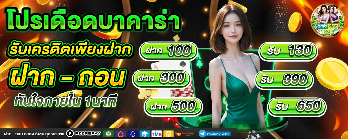 เว็บฝากถอนออโต้ - แบนเนอร์โปรโมชั่น