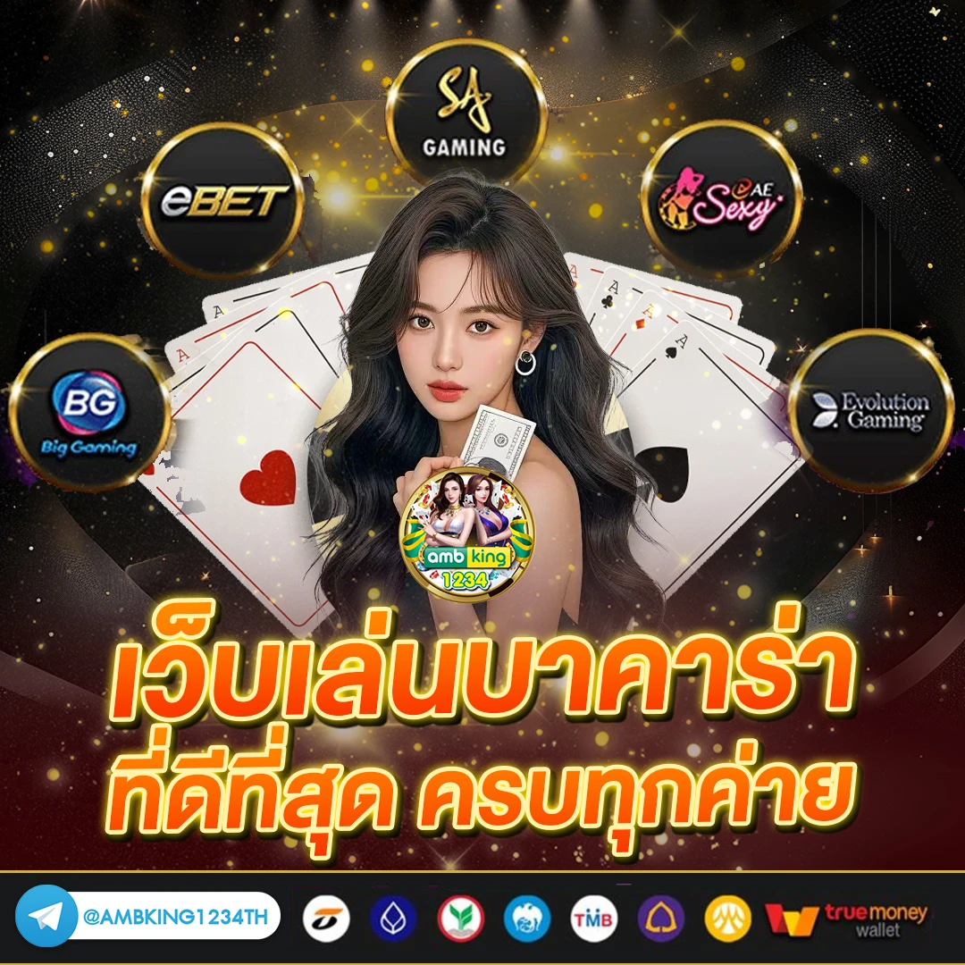 การพนันออนไลน์ได้เงินจริง - แบนเนอร์โปรโมชั่น