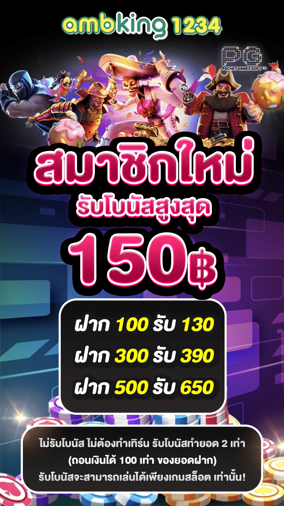 เว็บแทงบอลฝากถอนไม่มีขั้นต่ำ - แบนเนอร์โปรโมชั่น