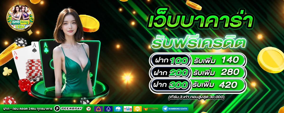 เว็บ casino online - แบนเนอร์โปรโมชั่น