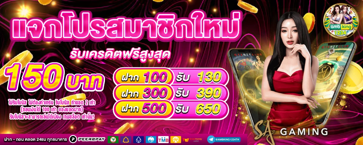 ทดลองเล่นสล็อตฟรี ไม่ต้องฝาก - แบนเนอร์โปรโมชั่น