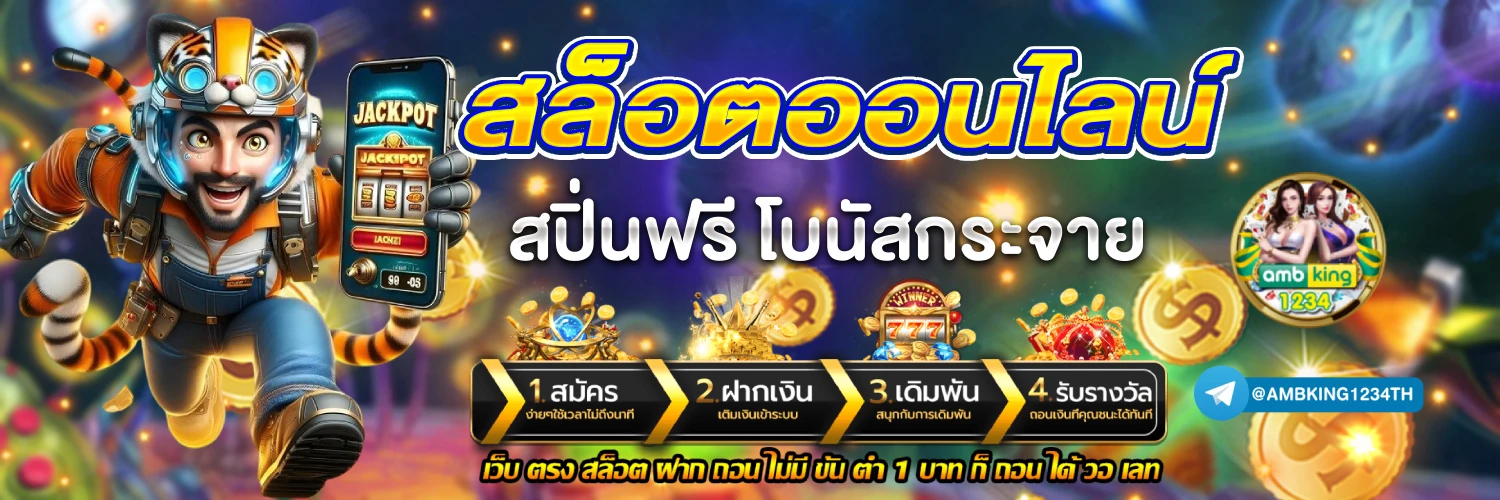 สล้อตวอเลท - แบนเนอร์โปรโมชั่น