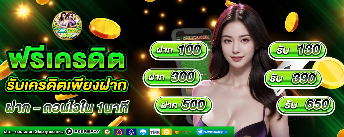 สมัครเล่นเกมออนไลน์ - แบนเนอร์โปรโมชั่น