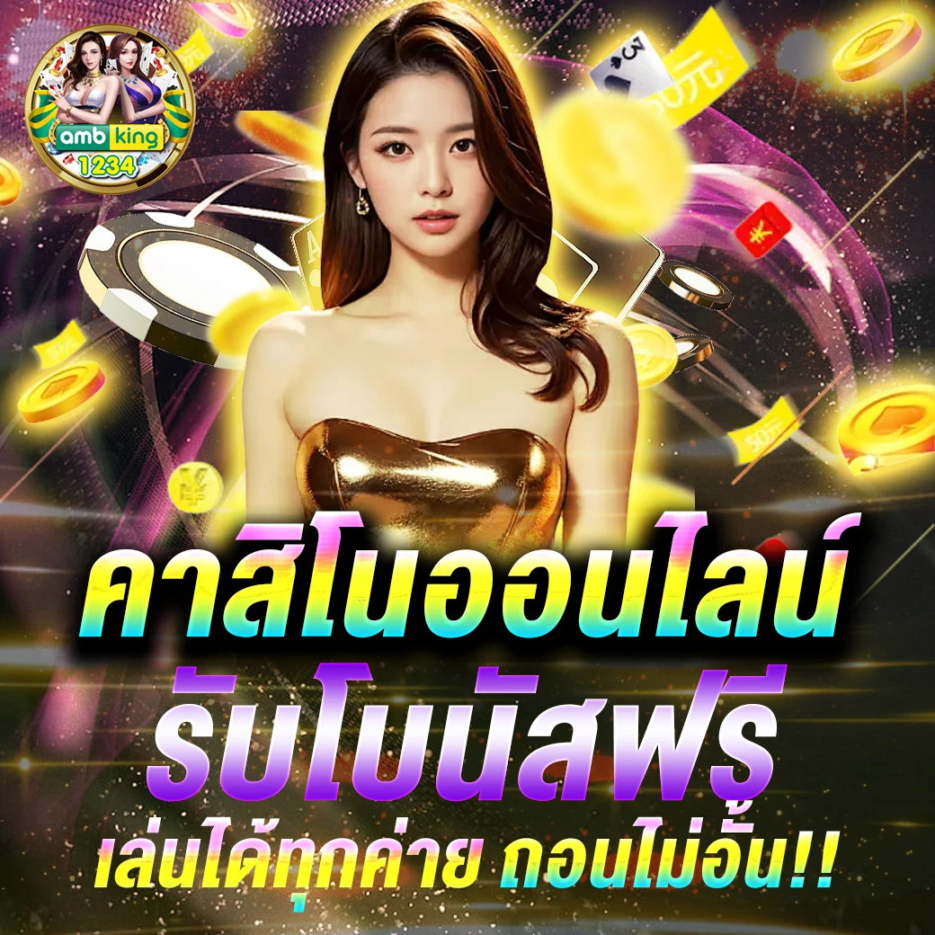 เว็บพนันออนไลน์ที่ดีที่สุด มีใบอนุญาต รับรอง - แบนเนอร์โปรโมชั่น