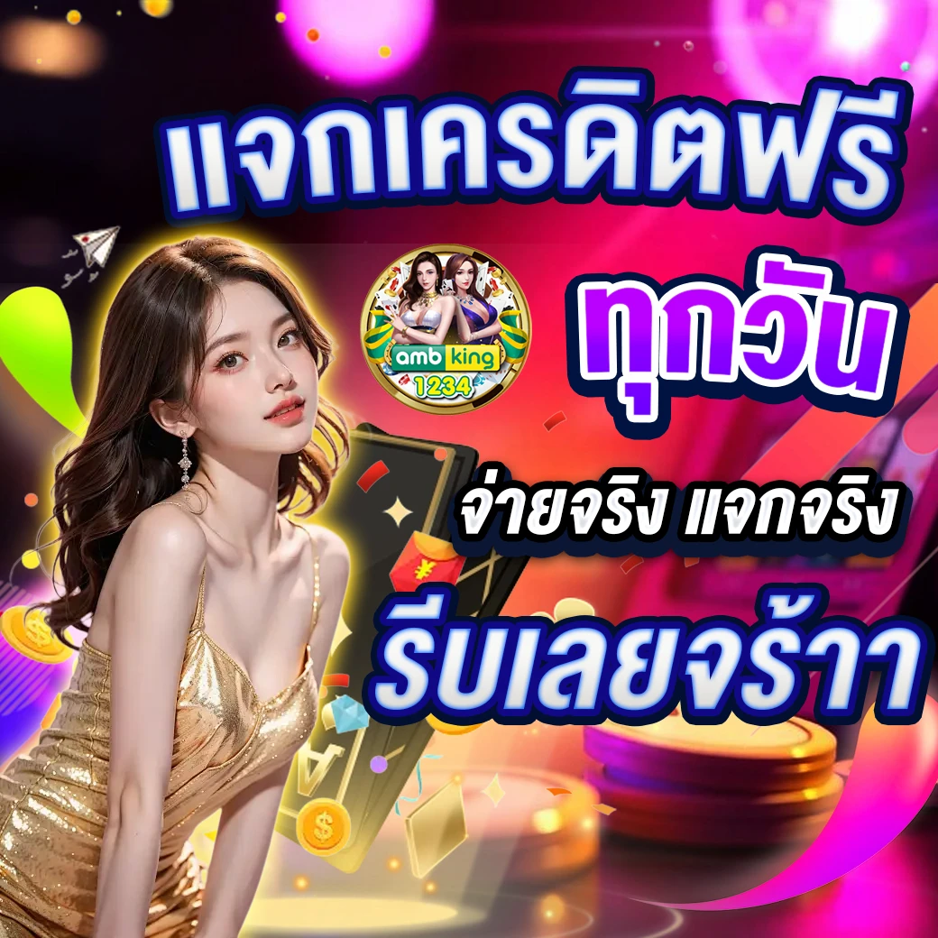 เกมสล็อตแตกง่าย ฝากถอน ไม่มี ขั้นต่ํา - แบนเนอร์โปรโมชั่น