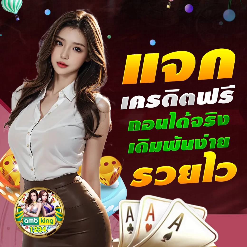 เล่นเกมได้เงินจริง - แบนเนอร์โปรโมชั่น