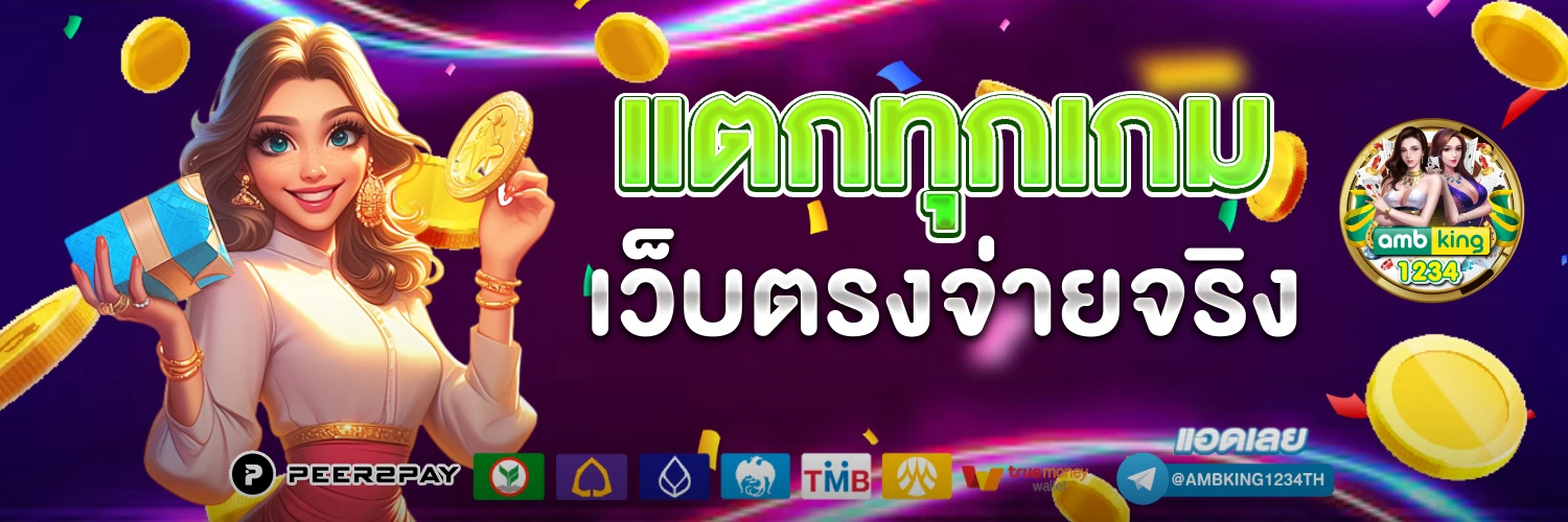 แตกดี77 - แบนเนอร์โปรโมชั่น