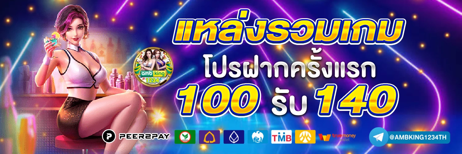 เว็บพนันออนไลน์ เติมผ่าน true wallet - แบนเนอร์โปรโมชั่น