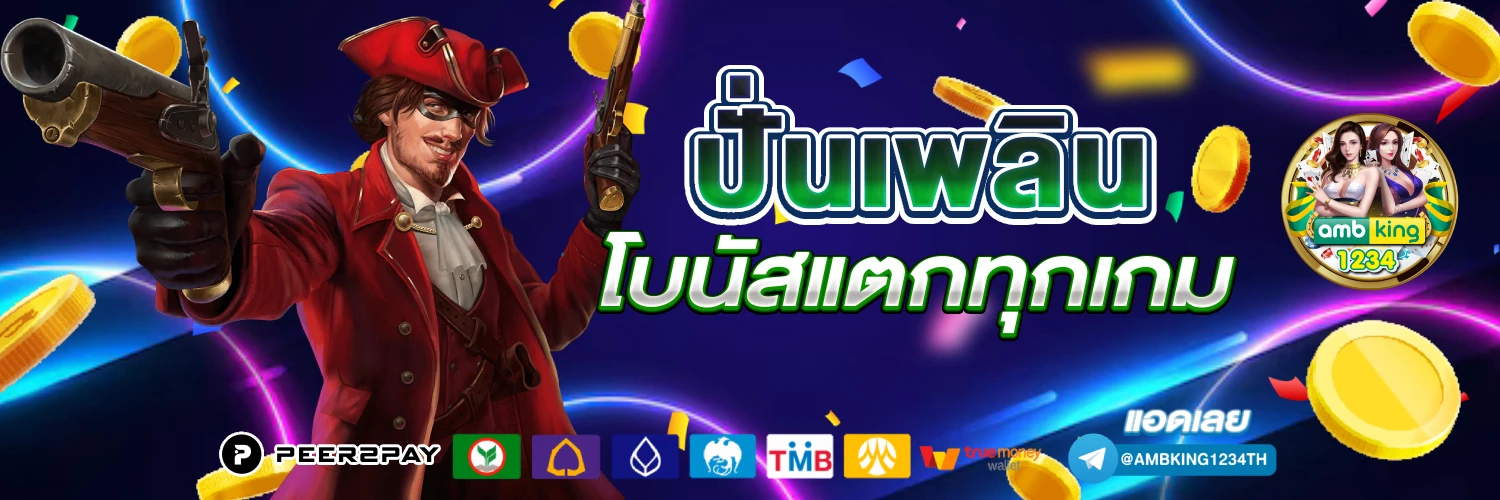 เว็บ สล็อตใหม่ล่าสุด - แบนเนอร์โปรโมชั่น