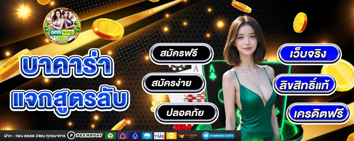 เกมสล็อตที่รับวอลเลท - แบนเนอร์โปรโมชั่น