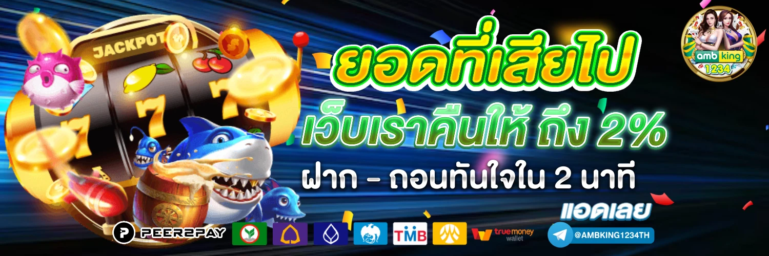 เว็บสล็อตผ่าน true wallet - แบนเนอร์โปรโมชั่น