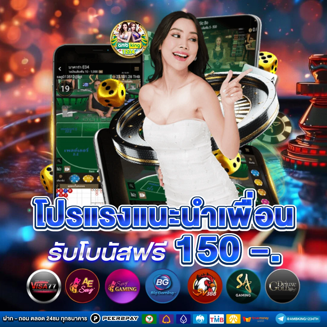 เว็บ พนันถูกกฎหมาย - แบนเนอร์โปรโมชั่น