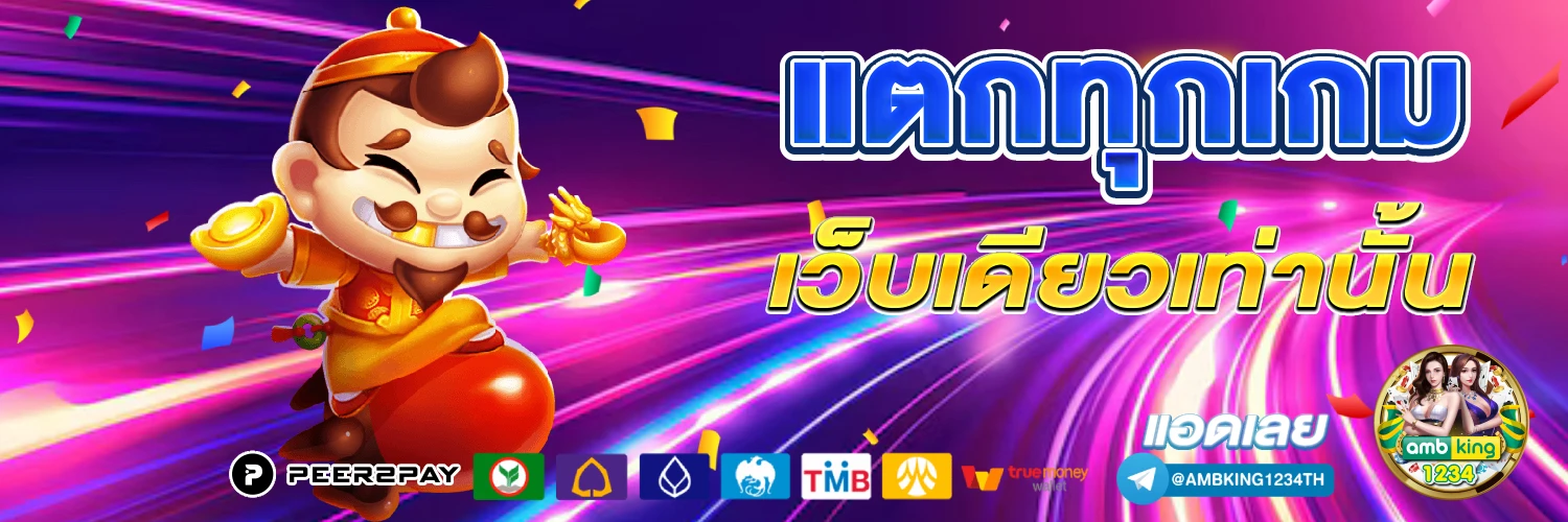 เกมออนไลน์ - แบนเนอร์โปรโมชั่น