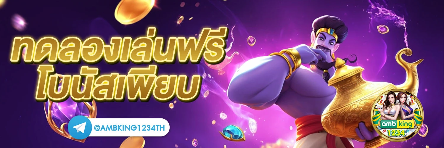 pgผ่านวอเลท - แบนเนอร์โปรโมชั่น