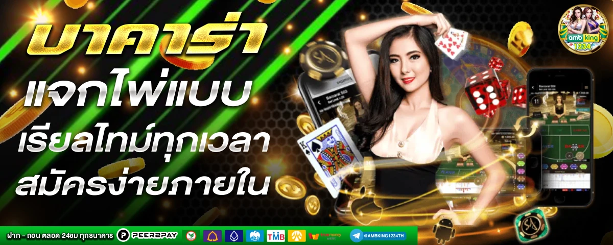 โปร โม ชั่ น คา สิ โน - แบนเนอร์โปรโมชั่น