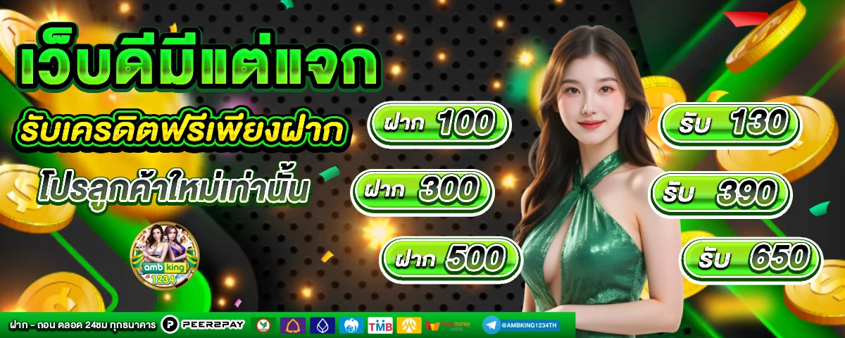 ทดลองเล่นสล็อตต่างประเทศ - แบนเนอร์โปรโมชั่น