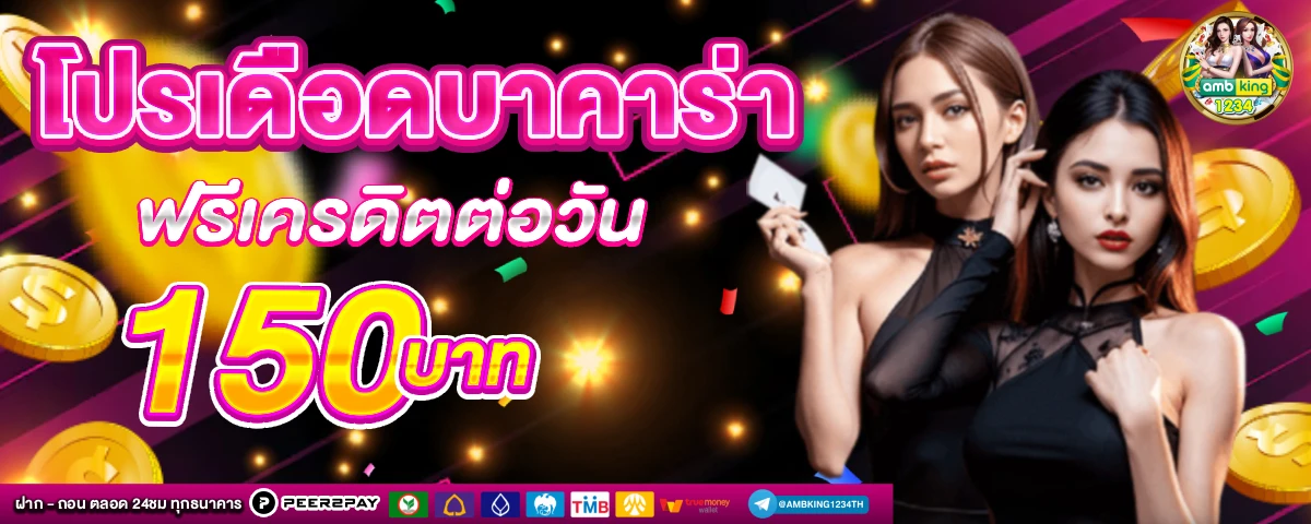 ยูฟ่าวอเลท 777 - แบนเนอร์โปรโมชั่น