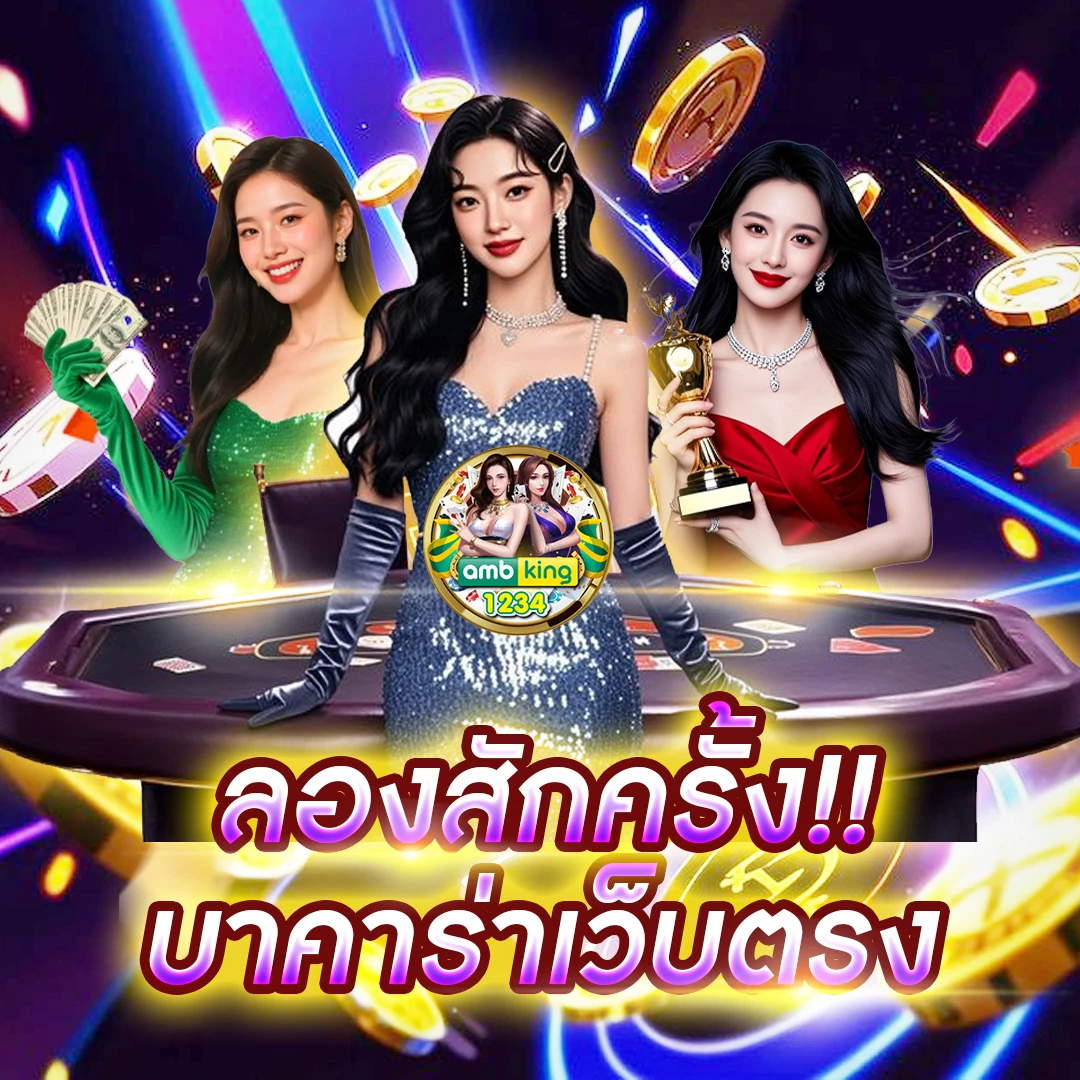 เว็บตรงไม่ผ่านเอเย่นต์ล่าสุด - แบนเนอร์โปรโมชั่น