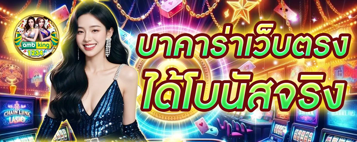 เว็บ คา สิ โน ต่าง ประเทศ - แบนเนอร์โปรโมชั่น