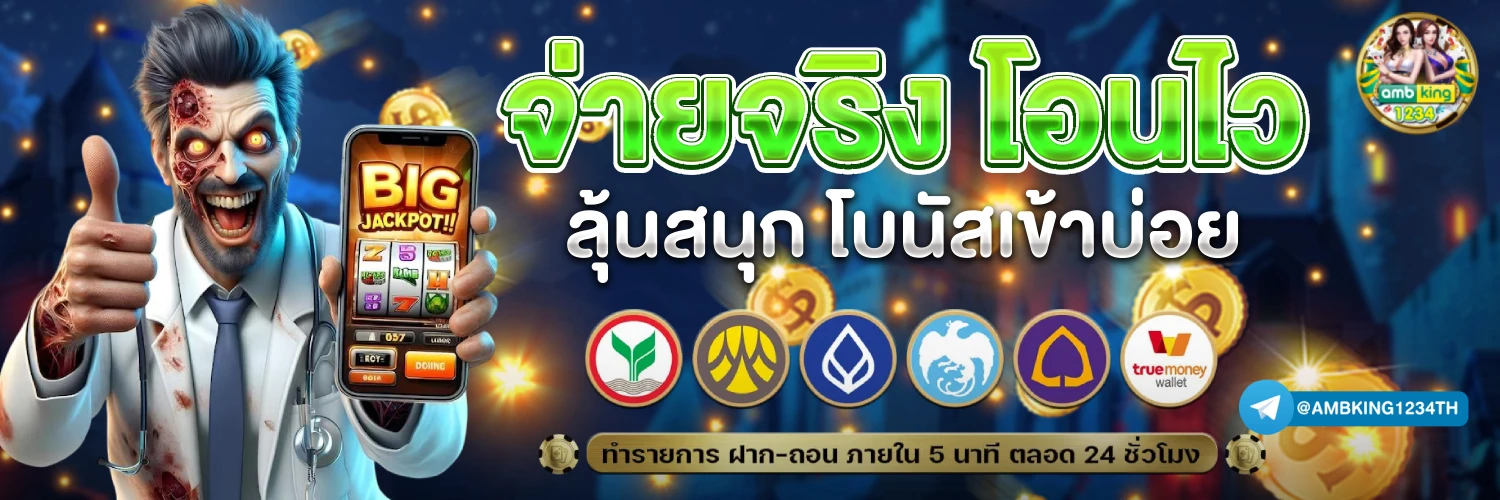 สล็อต วอ เลท เติม วอ ผ่าน อั่ ง เป๋า - แบนเนอร์โปรโมชั่น