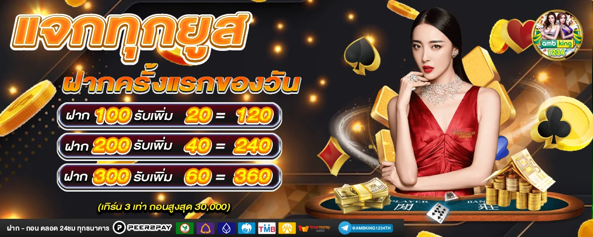 สล็อตฝาก ถอนไม่มีขั้นต่ํา - แบนเนอร์โปรโมชั่น