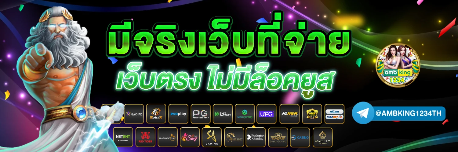 เว็บคาสิโนตรงไม่ผ่านเอเย่นต์ - แบนเนอร์โปรโมชั่น