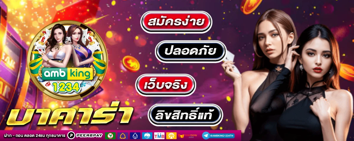 เว็บคาสิโนออนไลน์อันดับ1 - แบนเนอร์โปรโมชั่น
